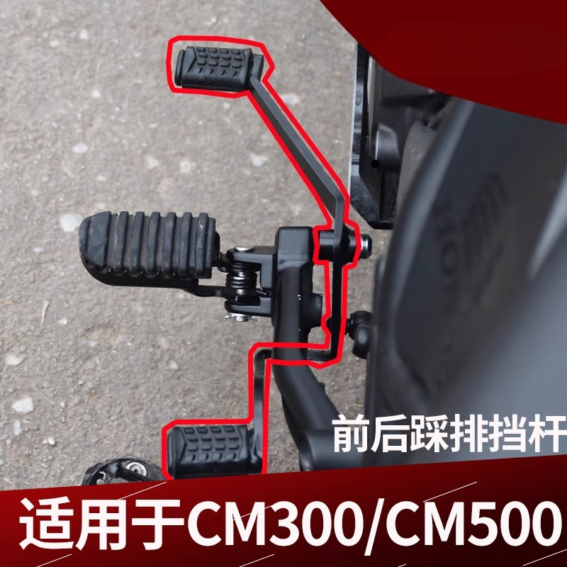 For Honda Rebel 300 CMX300 CM3 - Motorcycle Gear Change 评论和价格